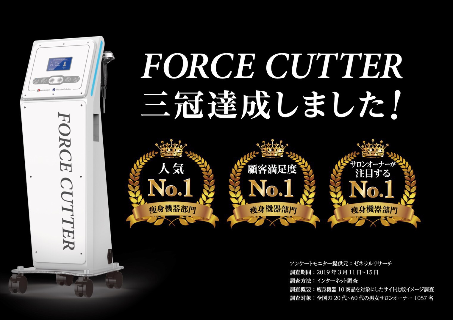 FORCE CUTTERは痩身に絶大な効果を与えます | Rad PROJECT